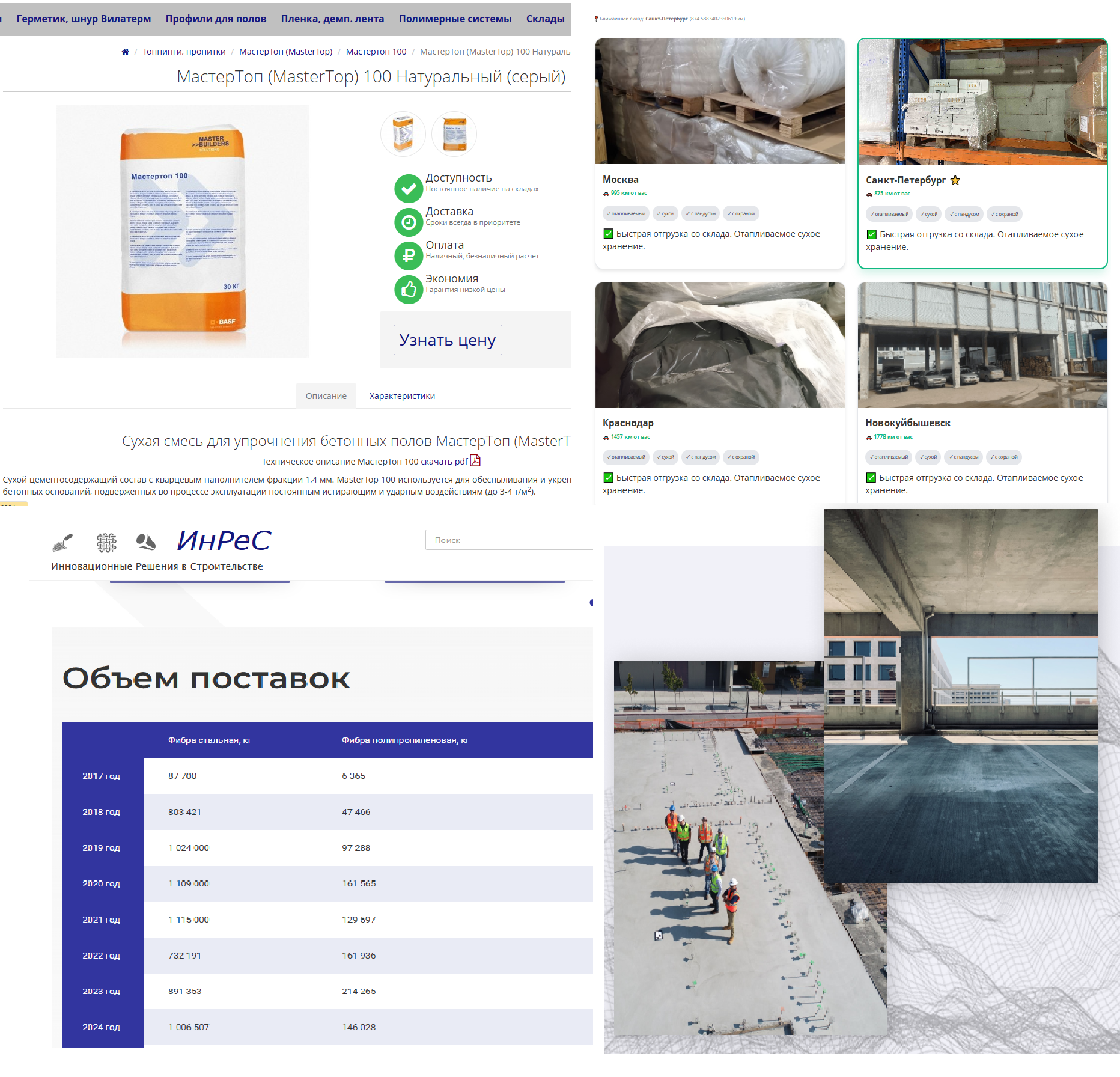 Сайт ИнРеС — каталог инженерных решений для строительства